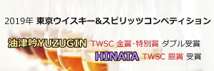 東京ウイスキー&スピリッツコンペティション(TWSC)受賞