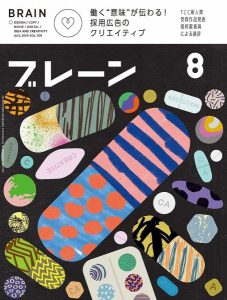 京屋雫ルが『月刊ブレーン2019年8月号 No.709』に掲載さ