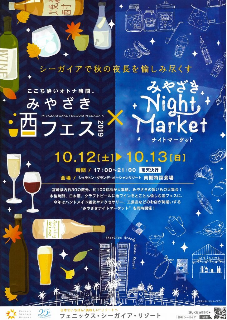 酒フェス2019