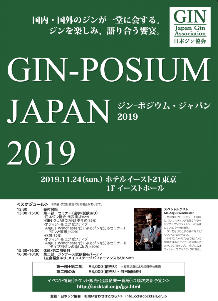 ジンポジウム2019