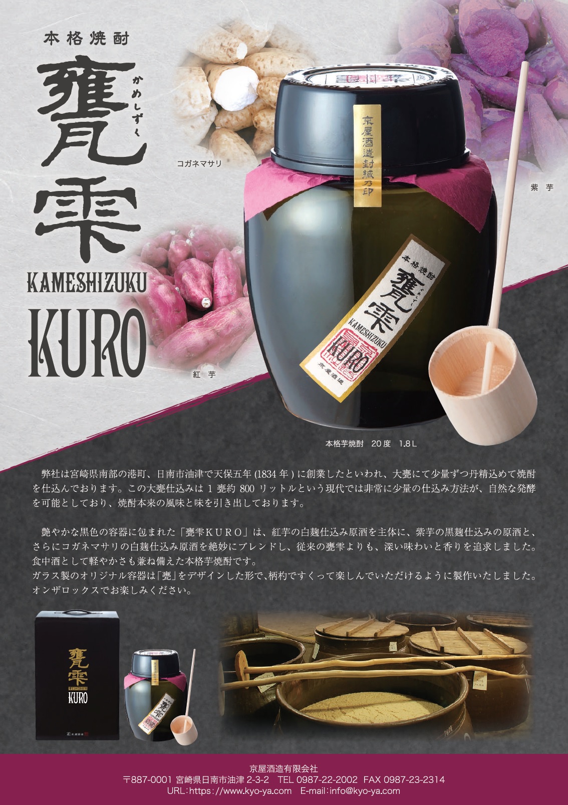 新商品 甕雫 ｋｕｒｏ 京屋酒造京屋酒造