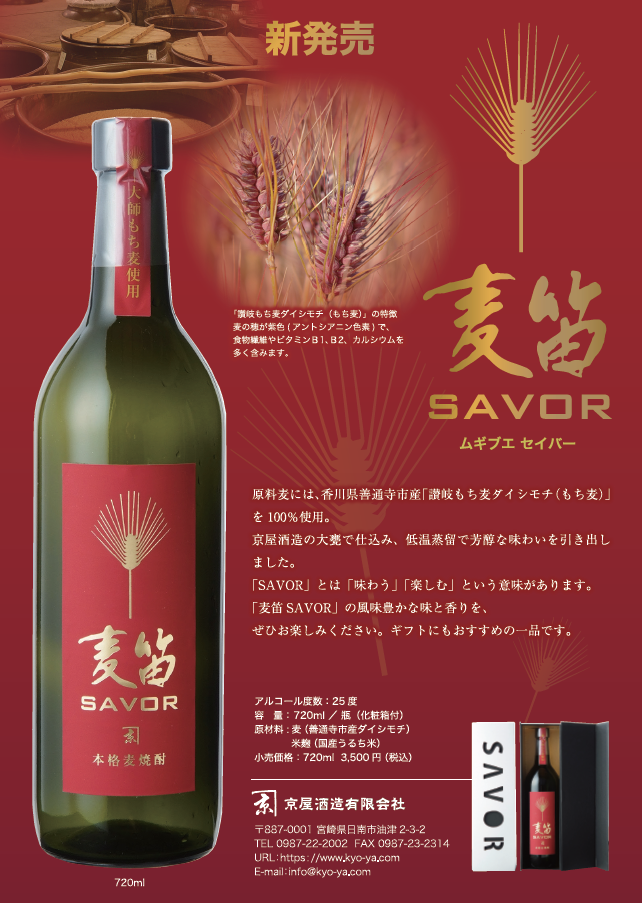 麦笛 SAVOR