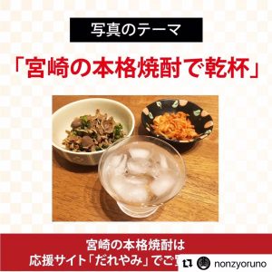 焼酎ノンジョルノ宮崎プレゼントキャンペーン